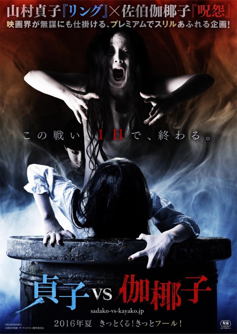 Japanese Horror Film 'Sadko vs. Kayako'